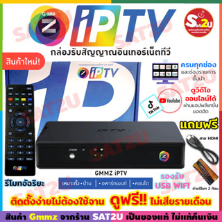 กล่องทีวีอินเตอร์เน็ต GMMZ IPTV Box พร้อมช่องรายการ (ช่องพิเศษ) พรีเมี่ยมพรีเมี่ยม หนัง สารคดี วาไรตี้ การ์ตูน จัดเต็ม