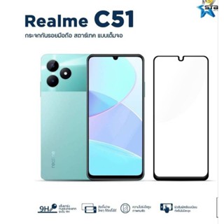 ฟิล์มกระจกเต็มจอ Realme C51 ยี่ห้อStartec คุณภาพดี ทัชลื่น แข็งแกร่ง ปกป้องหน้าจอได้ดี ใสชัดเจน