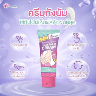 Gangnam clinic underarm cream ครีมรักแร้ขาว