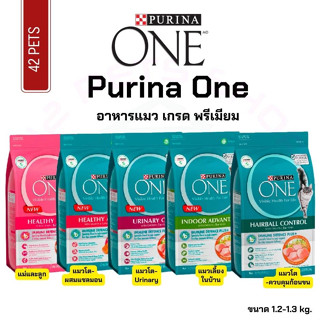 🐶🌸Pet4You🌸🐱 Purina One  2.7 - 3 kg (เพียวริน่า วัน) อาหารแมว พรีเมียม สูตรลูกแมว แมวเลี้ยงในบ้าน