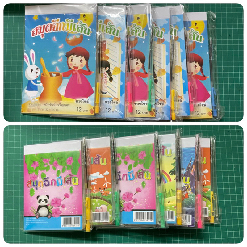 (12ชุด) สมุดฉีกพร้อมปากกา