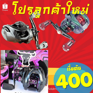 โปร ลูกค้าใหม่ รอกเบท รอกหยดน้ำ เริ่มต้น 400  DC Air x5 AR 100/ KOMI BRUTAL/ RYOKO Kameil  K150