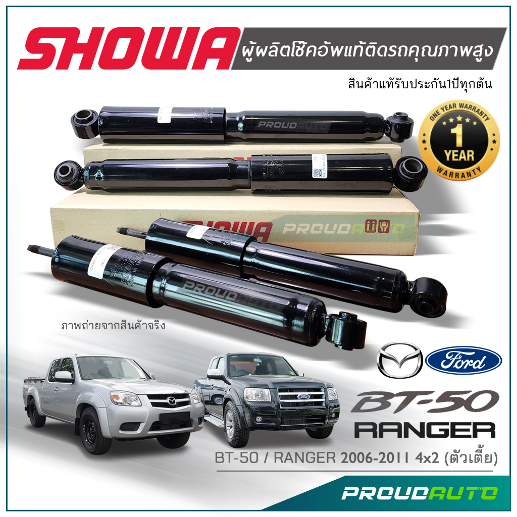SHOWA โช้คอัพ MAZDA BT50 MAZDA BT50 / FORD RANGER 06-11 สำหรับ 4x2