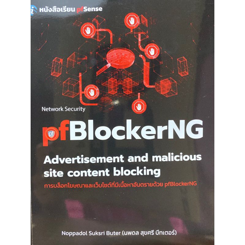 9786166034264 c111 25%PFSENSE PFBLOCKERNG :การบล็อกโฆษณาและเว็บไซต์ที่มีเนื้อหาอันตรายด้วย PFBLOCKER