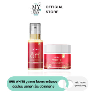 { ของแท้ } โสมแดง ไอริน IRIN WHITE บูสเตอร์ โสมแดงไอริน ไวท์ เซรั่มออย ช่วยให้ผิวขาวใส ลดรอยแตกลาย คุณแม่ตั้งครรภ์ใช้ได้