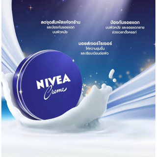 ส่งฟรี นีเวีย ครีม ครีมบำรุงผิวสูตรเข้มข้น 150 มล. 1 ชิ้น NIVEA