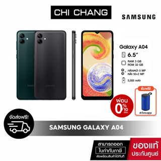 [ซัมซุง] มือถือ Samsung Galaxy A04 เเรม 3 รอม 32 กล้องหลัก 50 MP ประกันศูนย์ไทย 1 ปี