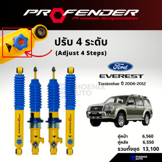 PROFENDER PAG ปรับ 4 ระดับ โช้คอัพรถ Ford Everest Torsionbar ปี 2006-2012