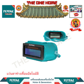 TOTAL แว้นตาช่างเชื่อมอัตโนมัติ รุ่น TSP9402 (สินค้ามีคุณภาพ..พร้อมจัดส่ง..)