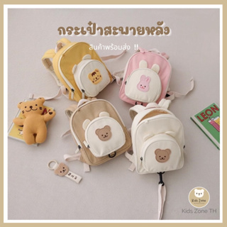 🐻 พร้อมส่ง 🐻 ♡⑅*˖• กระเป๋าสะพายหลังสำหรับเด็ก ลายการ์ตูนน่ารัก สไตล์เกาหลี  •˖*⑅♡