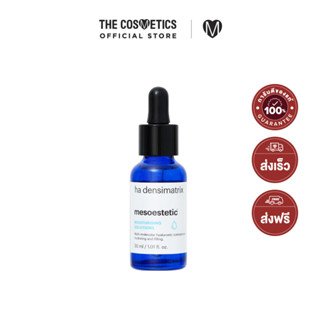 Mesoestetic HA Densimatrix 30ml     เซรั่มสูตรอ่อนโยน ช่วยเติมความชุ่มชื้น