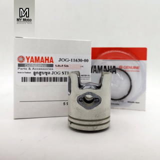 ลูกสูบและแหวนมอเตอร์ไซค์ Yamaha เกรด A JOG