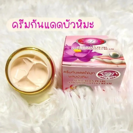 ครีมกันแดดไข่มุกผสมบัวหิมะ kim (ของแท้)