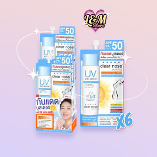 [ยกกล่องx6] Clear Nose UV Sun Serum 7ml (SPF50+ PA++++) / กันแดดเคลียร์โนสแบบกล่อง 6ซอง กันแดดเคลียร์โนส