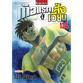 ก้าวแรกสู่สังเวียน🥊Hajime no Ippo