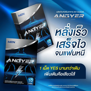 ของแท้🚩แองเยอร์1แถม2⚡️ ANGYER ใหญ่ อึด ทน นาน ยาหำใหญ่ บำรุงให้แข็งแรง คลับมือ บำรุงชาย อาหารเสริม แข็งแรง ปลุกเซ็กซ์