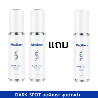 Medileen Dark Spot โปร ลด 10% ซื้อ 2 แถม 1  เซรั่ม ลดฝ้ากระ จุดด่างดำ ผิวกระจ่างใส เมดิลีน