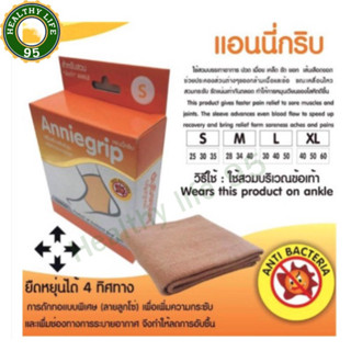 ผ้ารัดข้อเท้า(Anniegrip)  บรรเทาอาการปวดเคล็ด