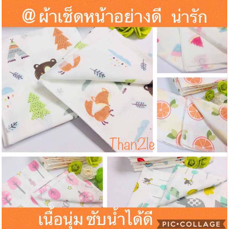 ซื้อ 12 แถม 1 พร้อมส่งในไทย ผ้าเช็ดหน้าสาลูอย่างดี รุ่น H ขอบสวยแข็งแรง ผ้าเช็ดหน้าเด็ก น่ารัก สองชั้นแท้ นุ่มซับน้ำดี