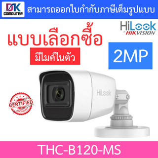 HiLook กล้องวงจรปิด 2MP 1080P 4 ระบบ มีไมค์ในตัว รุ่น THC-B120-MS