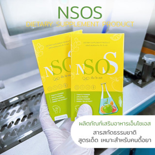 รายละเอียดสินค้า N SO S เอ็นโซเอส 1แถม 1 ของแท้💯lot!!ใหม่ล่าสุด 📌(น้องมาดามกล่องแดง)