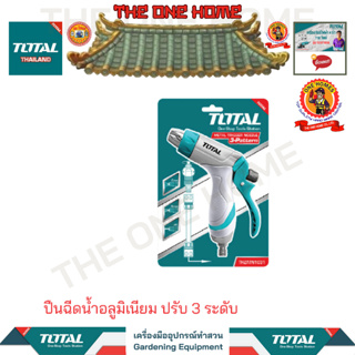 TOTAL ปืนฉีดน้ำอลูมิเนียม ปรับ 3 ระดับ รุ่น THZATN1031 (สินค้ามีคุณภาพ..พร้อมจัดส่ง..)