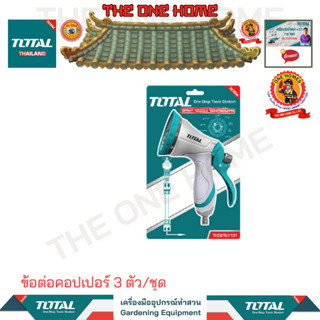 TOTAL ข้อต่อคอปเปอร์ 3 ตัว/ชุด รุ่น THZATN1101 (สินค้ามีคุณภาพ..พร้อมจัดส่ง..)