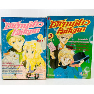 #หนังสือการ์ตูน รันเซ ลูกสาวซาตาน ซาตานสาวเจ้าปัญหา ภาค 1•2  แถมฟรี ภาค 3