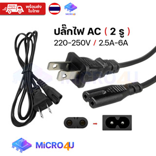 สายไฟ AC 2 รู 5A / 250V ยาว 1.2-1.5 เมตร พร้อมปลั๊กเสียบ 2 ขาแบน US แรงดันไฟ สีดำ สาย ปริ้นเตอร์, สายลำโพงม, วิทยุ