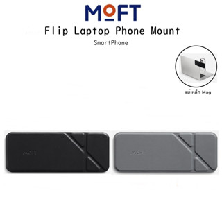 Moft Flip Laptop Phone Mount อุปกรณ์สำหรับยึดติดแบบแม่เหล็กเกรดพรีเมี่ยม สำหรับ Smartphone ใช้งานร่วมกับ Laptop