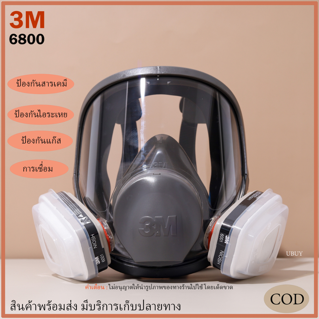 3M หน้ากากป้องกันสารเคมี ป้องกันแก๊สพิษ พ่นแก๊ส Gas Mask รุ่น 6800 เต็มใบหน้า, ฝาครอบ 501, ตัวกรอง 5N11, ตลับ 6001-6006