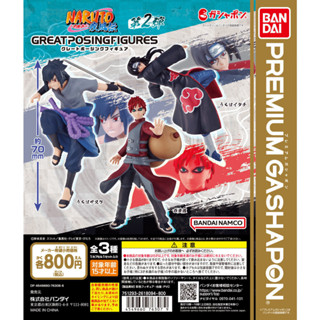 Premium Gashapon Great Posing Figures Naruto Shippuden Part 2 / กาชาปองพรีเมี่ยม นารุโตะ 2