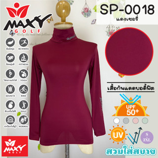 เสื้อบอดี้ฟิตกันแดดสีพื้น(คอเต่า) ยี่ห้อ MAXY GOLF(รหัส SP-0…