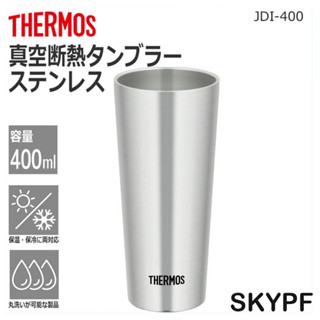 Thermos 400ml แก้วเก็บความเย็น แก้วเก็บอุณหภูมิ สแตนเลส สูญญากาศ 2 ชั้น ความจุ 400 มิลลิลิตร ของแท้พร้อมกล่องจากญี่ปุ่น