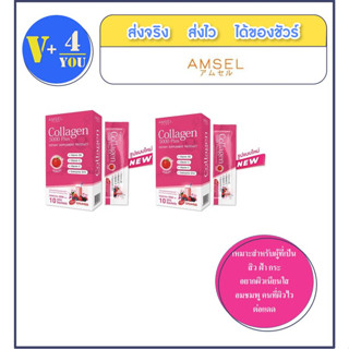 🔥lotใหม่ พร้อมส่ง !!🔥Amsel Collagen 5,000 Plus แอมเซล คอลลาเจน 5,000 พลัส (10 ซอง) x 2กล่อง