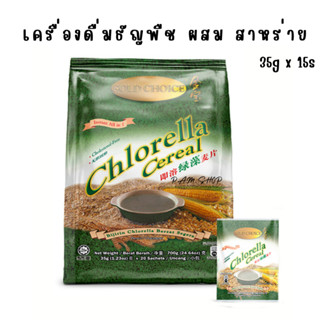 gold choice เครื่องดื่ม ธัญพืช บำรุงสุขภาพ  เครื่องดื่มธัญพืช ผสม สาหร่าย 1 ห่อ บรรจุ 15 ซอง