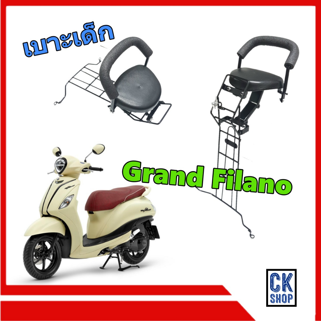 เบาะเด็ก YAMAHA Grand Filano , แกรนฟีลาโน่ เบาะนั่งเด็ก มอเตอร์ไซด์ ยีห้อ BOO