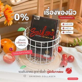 SAIKONO’COLLAGEN ไซโกโนะ คอลลาเจน🍷