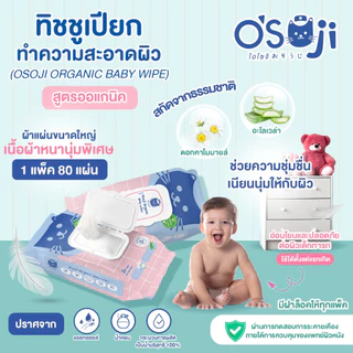 🩵ผ้าเช็ดทำความสะอาดสูตรออแกนิก 80 แผ่น (เหมาะสำหรับเด็ก) BW 5แถม1