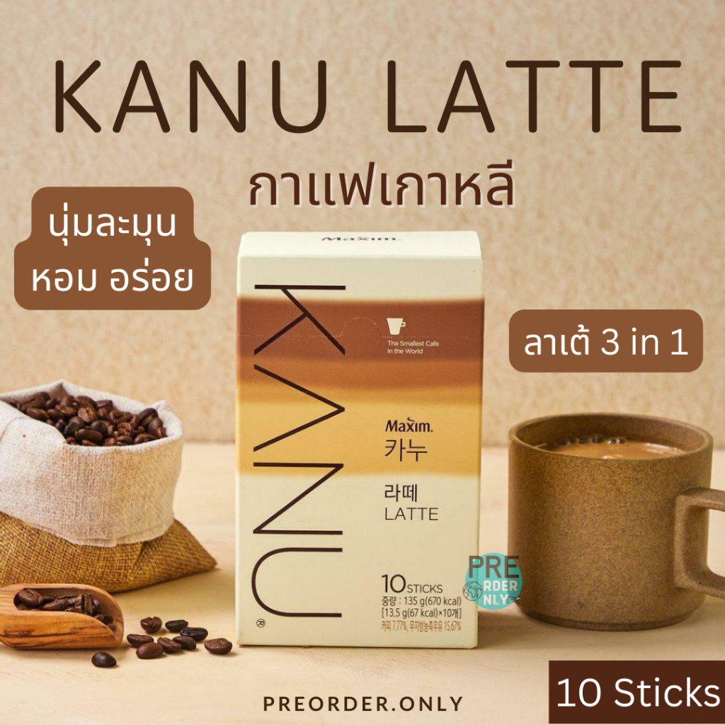 กาแฟ 3 in 1 Kanu MAXIM ( Latte, Nutty Caramel Latte, Mild roast Americano) สินค้าของแท้จากเกาหลี 🇰🇷