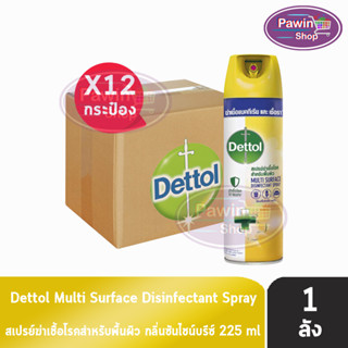 Dettol Spray เดทตอล สเปรย์ฆ่าเชื้อโรค สำหรับพื้นผิว กลิ่นซันไชน์บรีซ 225 มล. [12 กระป๋อง/1 ลัง] สีเหลือง