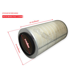 กรองอากาศ MITSUBISHI FN527 TURBO ลูกนอก AIR FILTER (ME073252)