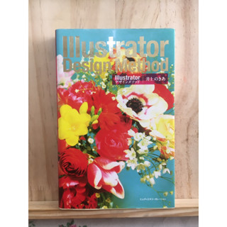 [JP] Illustrator Design Method ทำกราฟฟิค หนังสือภาษาญี่ปุ่น