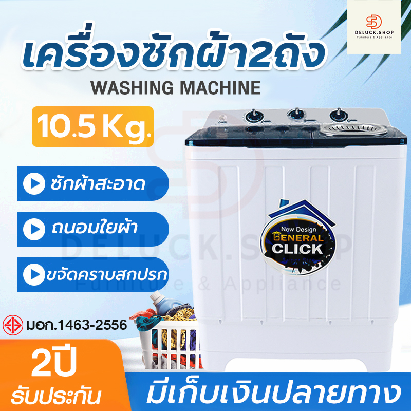HOT!! MEIER เครื่องซักผ้า 2 ถัง 2 tub washing machine เครื่องซักผ้า10.5kg เครื่องใช้ไฟฟ้า ซักผ้าห่มได้ สินค้ามี มอก.