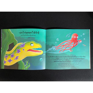 Aksara for kids หนังสือเด็ก นิทาน 2 ภาษา หมึกยักษ์นักจั๊กจี้