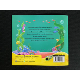 Aksara for kids หนังสือเด็ก นิทาน 2 ภาษา ปูก้ามโต