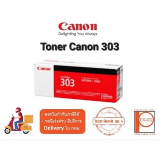 ตลับหมึกเลเซอร์ CANON 303 ของแท้ 100%