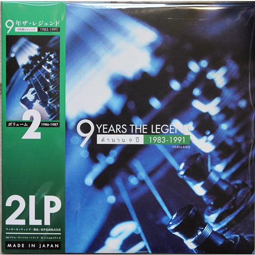 Vinyl Records แผ่นเสียง  9 years the legend ตำนาน 9 ปี 1983-1991( New 2 LP) GMM 2023