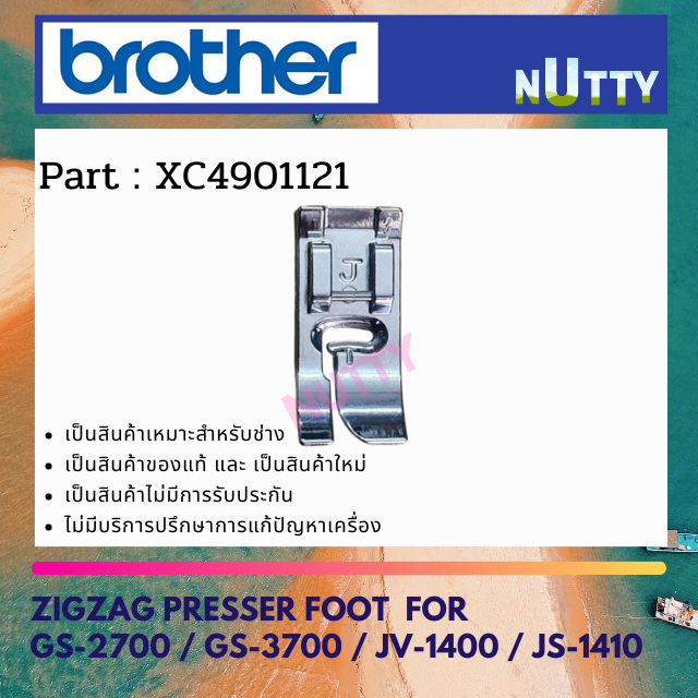 ตีนผี J เย็บผ้า ของแท้ BROTHER ZIGZAG PRESSER FOOT สำหรับ GS-2700/GS-3700/JV-1400 / JS-1410 (XC49011