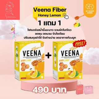 1 แถม 1 วีน่าไฟเบอร์ VeenaFiber รสน้ำผึ้งมะนาว ช่วยให้พุงยุบ ลดบวมขับโซเดียม